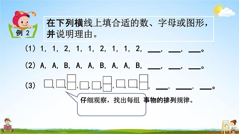 西师大版二年级数学下册《3-12 探索规律》教学课件PPT第6页