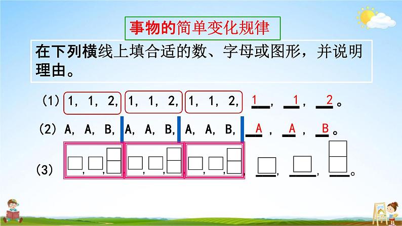 西师大版二年级数学下册《3-12 探索规律》教学课件PPT第7页