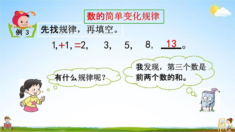 西师大版二年级数学下册《3-12 探索规律》教学课件PPT第8页