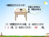 西师大版二年级数学下册《1-11 较大数的估计（2）》教学课件PPT