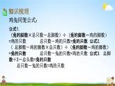 西师大版六年级数学下册《总复习1-20 鸡兔同笼》教学课件PPT