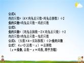 西师大版六年级数学下册《总复习1-20 鸡兔同笼》教学课件PPT