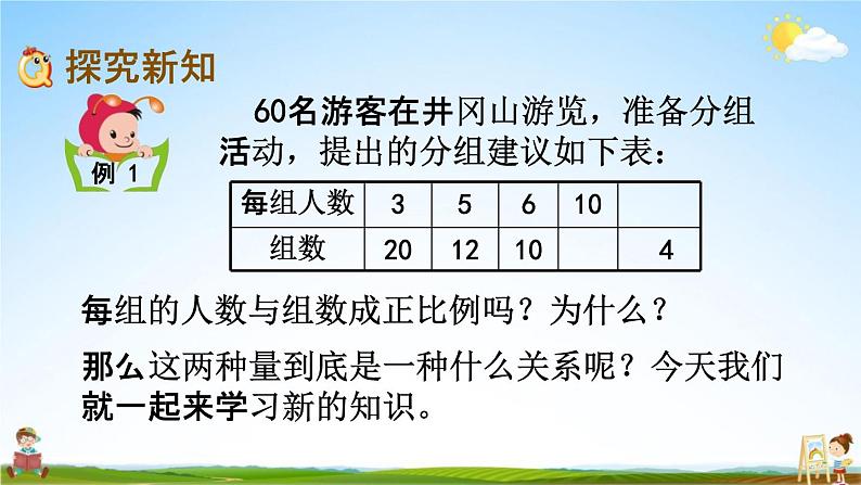 西师大版六年级数学下册《3-8 反比例的意义》教学课件PPT第6页