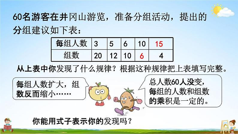 西师大版六年级数学下册《3-8 反比例的意义》教学课件PPT第7页