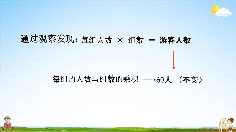 西师大版六年级数学下册《3-8 反比例的意义》教学课件PPT第8页