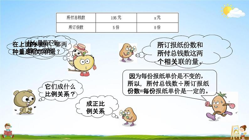 西师大版六年级数学下册《3-6 正比例的应用》教学课件PPT第4页