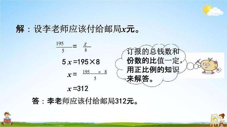 西师大版六年级数学下册《3-6 正比例的应用》教学课件PPT第5页