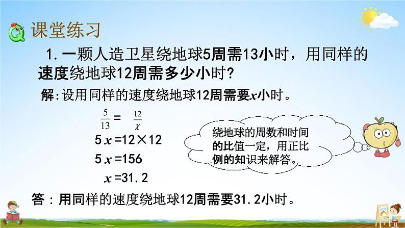 西师大版六年级数学下册《3-6 正比例的应用》教学课件PPT第6页