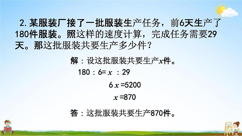 西师大版六年级数学下册《3-6 正比例的应用》教学课件PPT第7页