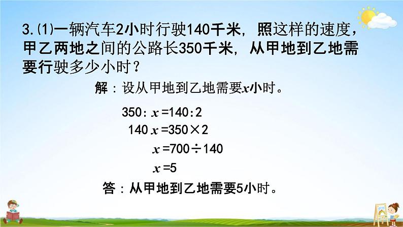 西师大版六年级数学下册《3-6 正比例的应用》教学课件PPT第8页