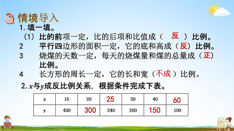 西师大版六年级数学下册《3-9 反比例的应用》教学课件PPT第2页