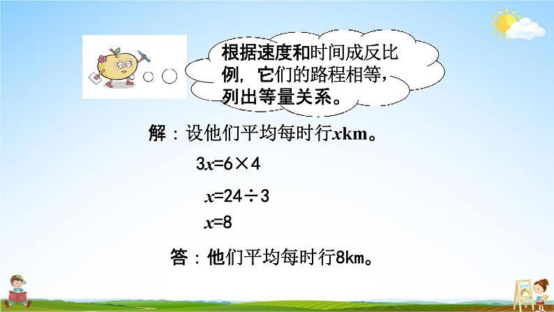 西师大版六年级数学下册《3-9 反比例的应用》教学课件PPT第4页