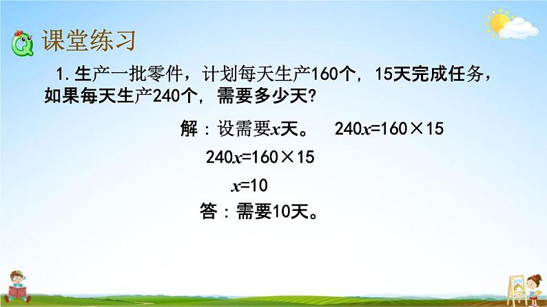 西师大版六年级数学下册《3-9 反比例的应用》教学课件PPT第5页