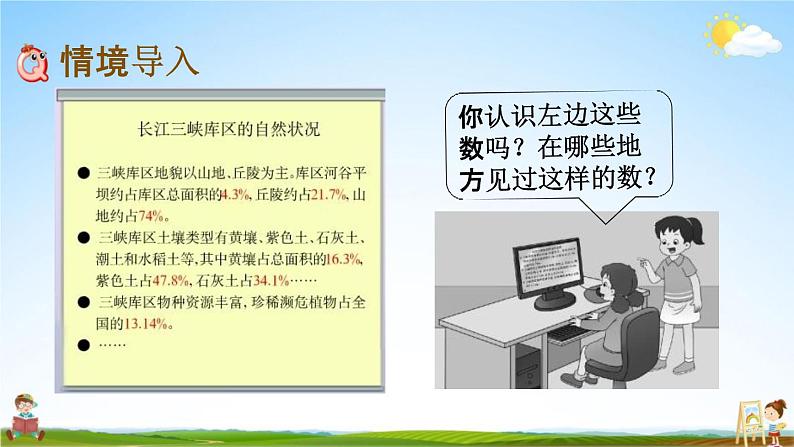 西师大版六年级数学下册《1-1 百分数的意义及读写法》教学课件PPT第2页