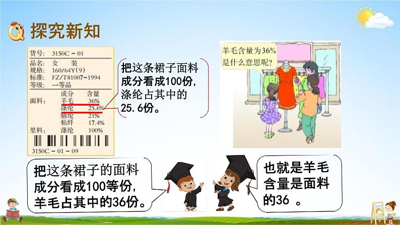 西师大版六年级数学下册《1-1 百分数的意义及读写法》教学课件PPT第3页