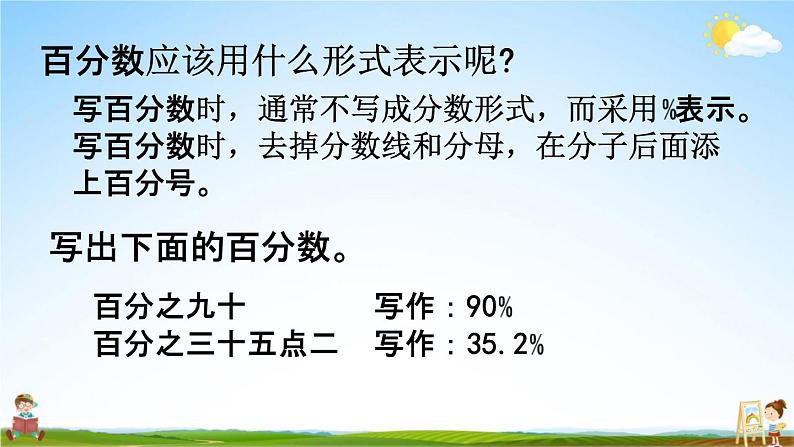 西师大版六年级数学下册《1-1 百分数的意义及读写法》教学课件PPT第5页