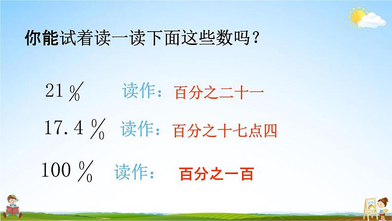 西师大版六年级数学下册《1-1 百分数的意义及读写法》教学课件PPT第6页