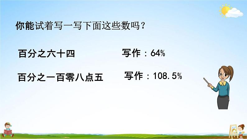 西师大版六年级数学下册《1-1 百分数的意义及读写法》教学课件PPT第7页