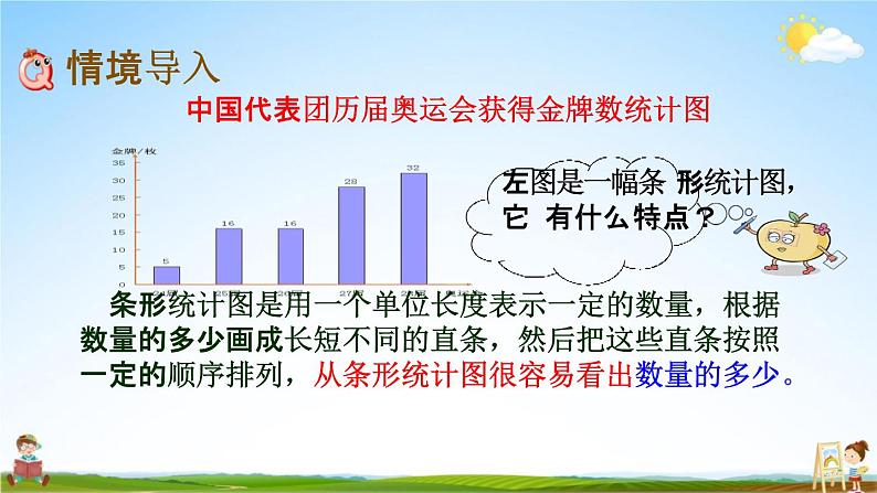 西师大版六年级数学下册《4-1 扇形统计图（1）》教学课件PPT02