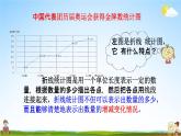 西师大版六年级数学下册《4-1 扇形统计图（1）》教学课件PPT