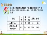 西师大版六年级数学下册《4-1 扇形统计图（1）》教学课件PPT