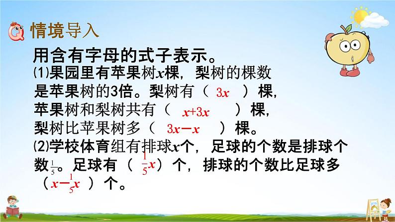 西师大版六年级数学下册《1-9 问题解决（3）》教学课件PPT第2页