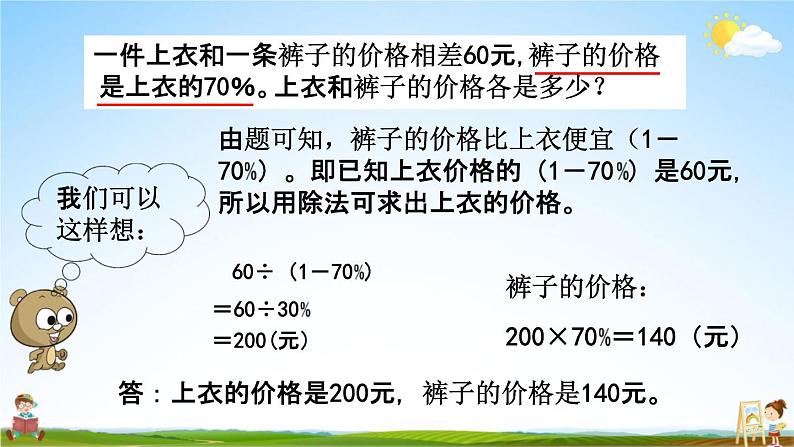 西师大版六年级数学下册《1-9 问题解决（3）》教学课件PPT第4页