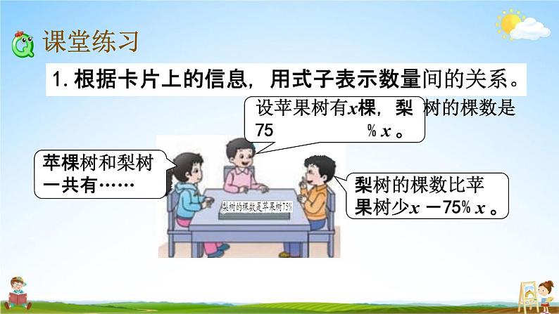 西师大版六年级数学下册《1-9 问题解决（3）》教学课件PPT第5页