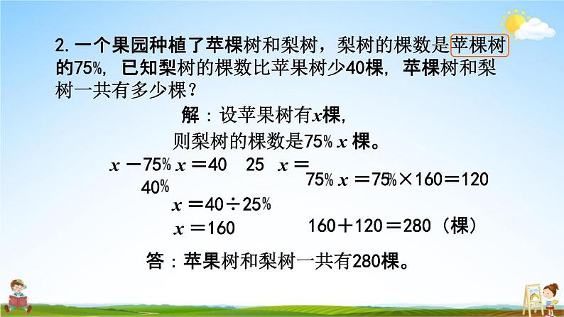 西师大版六年级数学下册《1-9 问题解决（3）》教学课件PPT第6页