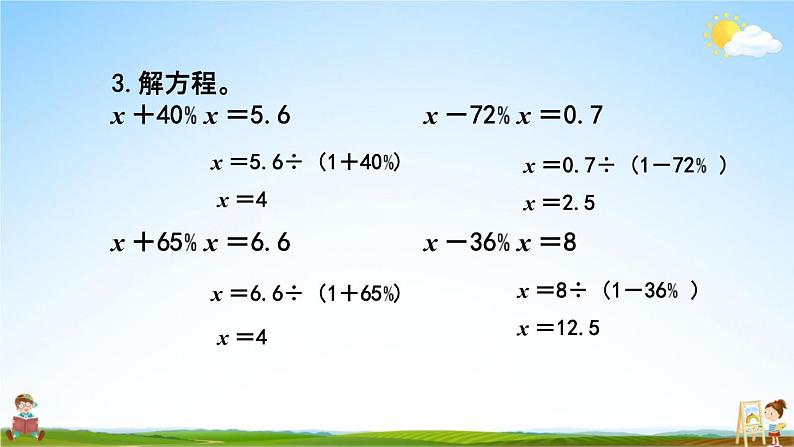 西师大版六年级数学下册《1-9 问题解决（3）》教学课件PPT第7页