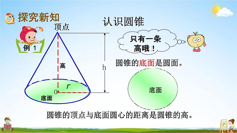 西师大版六年级数学下册《2-6 圆锥的认识》教学课件PPT第3页