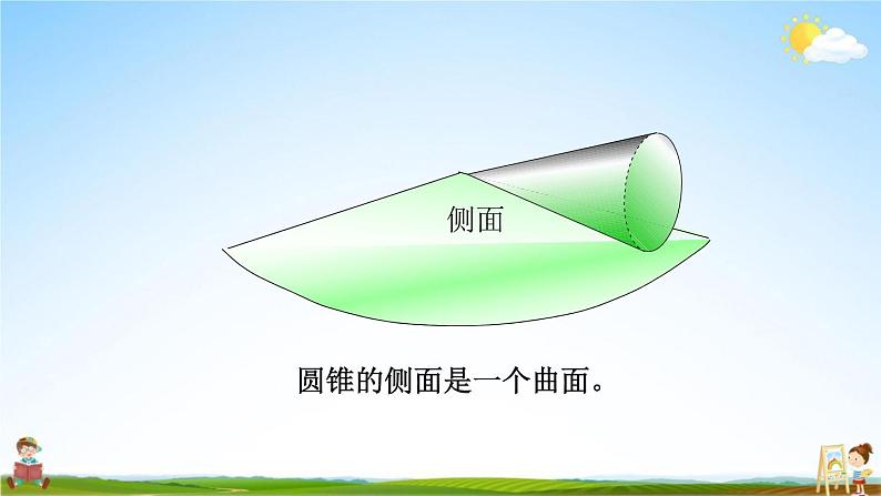 西师大版六年级数学下册《2-6 圆锥的认识》教学课件PPT第4页