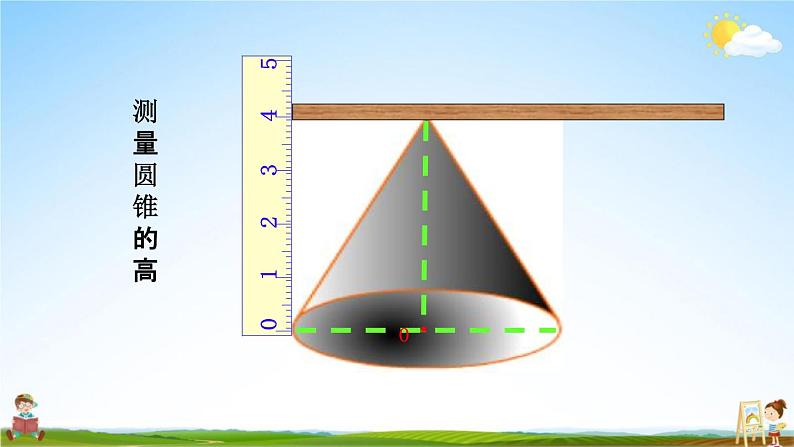 西师大版六年级数学下册《2-6 圆锥的认识》教学课件PPT第5页