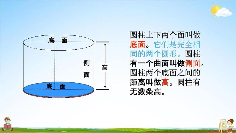 西师大版六年级数学下册《2-1 圆柱的认识》教学课件PPT第4页