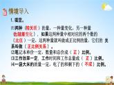 西师大版六年级数学下册《3-5 正比例图像》教学课件PPT