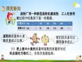 西师大版六年级数学下册《3-5 正比例图像》教学课件PPT