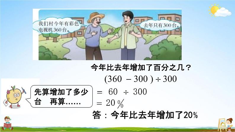 西师大版六年级数学下册《1-6 问题解决（1）》教学课件PPT第5页