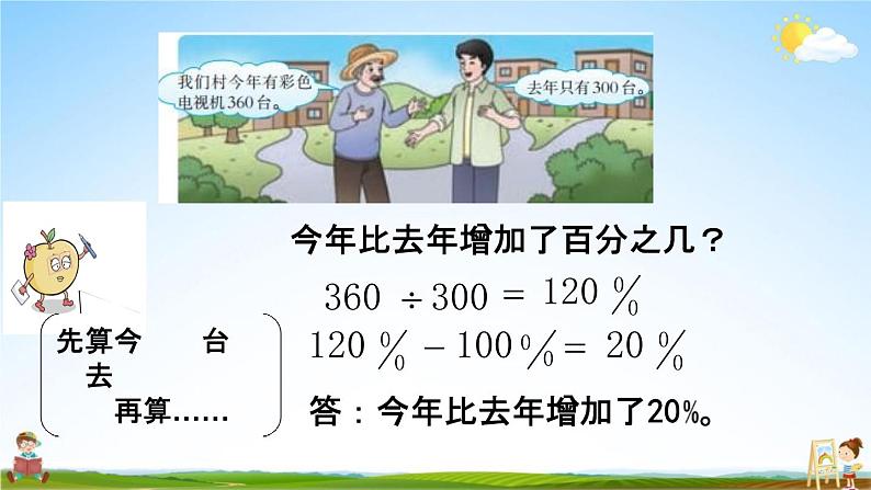 西师大版六年级数学下册《1-6 问题解决（1）》教学课件PPT第6页