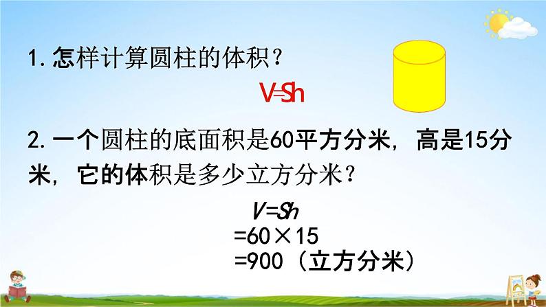 西师大版六年级数学下册《2-7 圆锥的体积（1）》教学课件PPT03