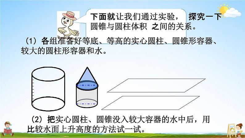 西师大版六年级数学下册《2-7 圆锥的体积（1）》教学课件PPT07