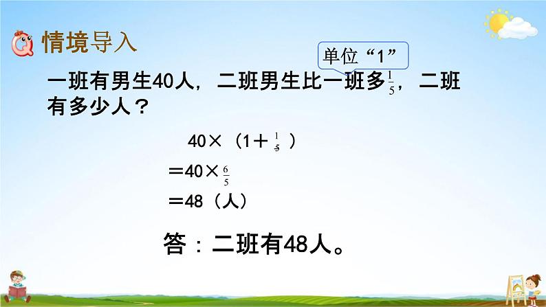 西师大版六年级数学下册《1-7 问题解决（2）》教学课件PPT第2页