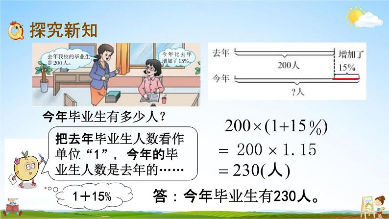 西师大版六年级数学下册《1-7 问题解决（2）》教学课件PPT第3页