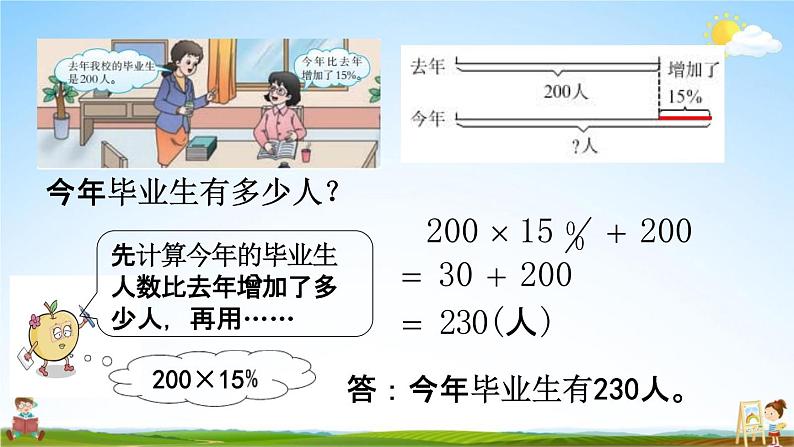 西师大版六年级数学下册《1-7 问题解决（2）》教学课件PPT第4页