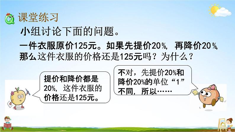 西师大版六年级数学下册《1-7 问题解决（2）》教学课件PPT第5页