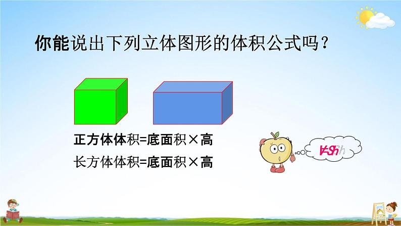 西师大版六年级数学下册《2-4 圆柱的体积》教学课件PPT第3页