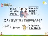 西师大版六年级数学下册《1-4 百分数和分数、小数的互化》教学课件PPT