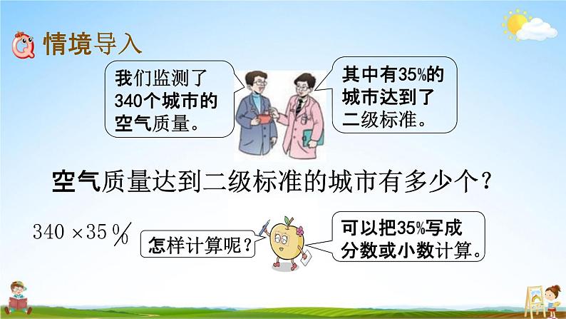 西师大版六年级数学下册《1-4 百分数和分数、小数的互化》教学课件PPT02