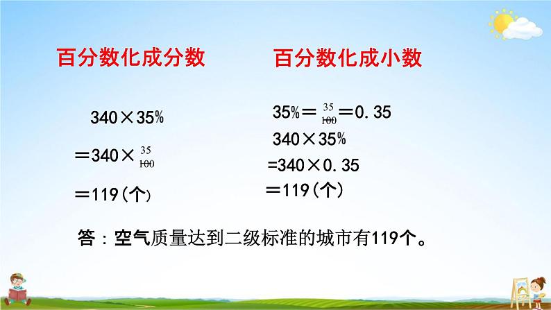 西师大版六年级数学下册《1-4 百分数和分数、小数的互化》教学课件PPT03