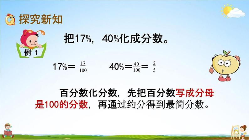 西师大版六年级数学下册《1-4 百分数和分数、小数的互化》教学课件PPT04