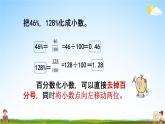 西师大版六年级数学下册《1-4 百分数和分数、小数的互化》教学课件PPT